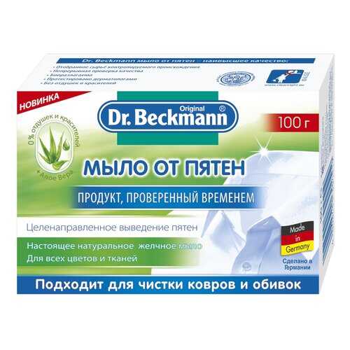 Хозяйственное мыло Dr.Beckmann от пятен 100 г в Рубль Бум