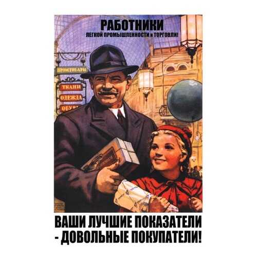 Плакат СТ-Диалог Ваши лучшие показатели..., СОВ-260, лам.бумага, 40х60 см в Рубль Бум