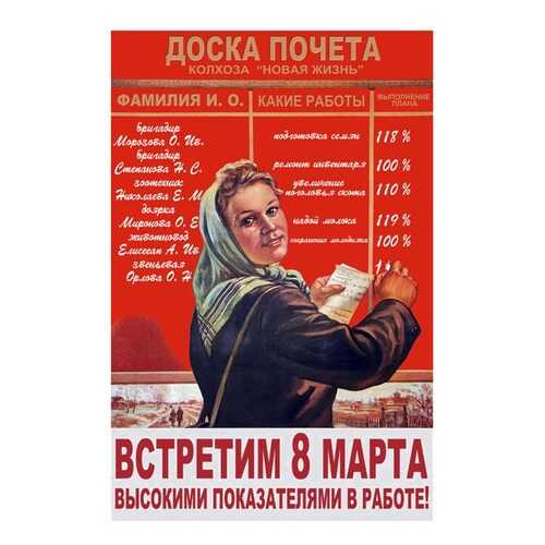 Плакат СТ-Диалог Встретим 8 марта..., СОВ-822, лам.бумага, 40х60 см в Рубль Бум